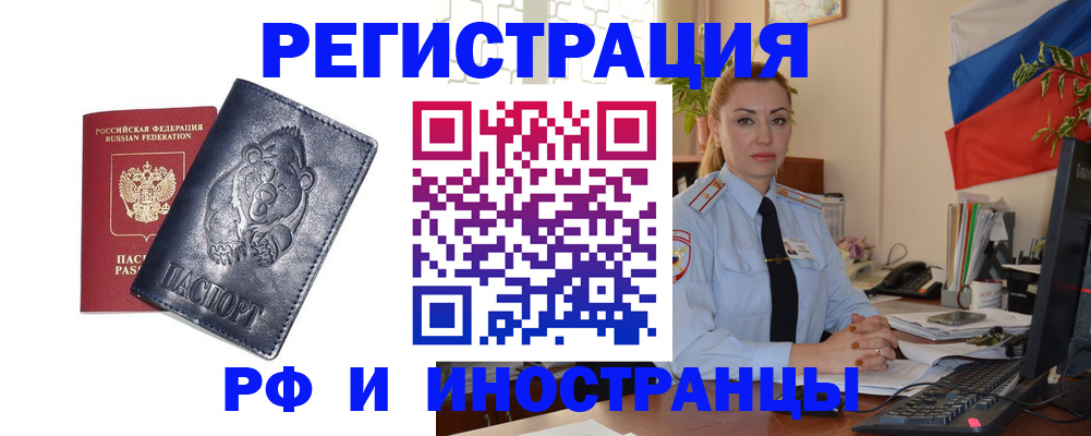 временная регистрация поиск в Покачах
