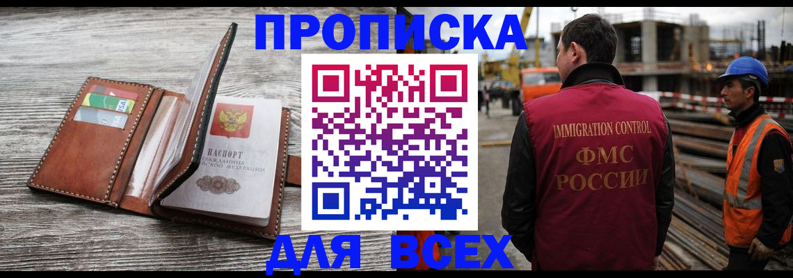 прописка ребенка в Покачах
